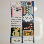 استیکر برچسبی موبایل و لپتاپ